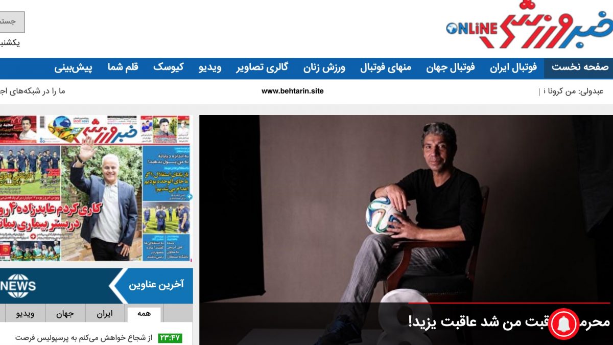 خبر ورزشی (Khabar Varzeshi)