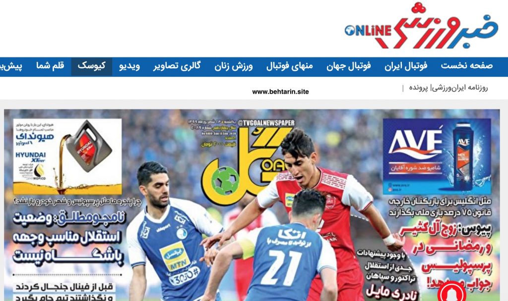 کیوسک خبر ورزشی