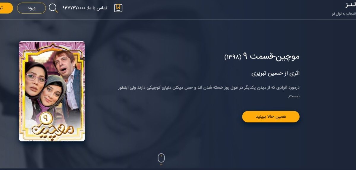لنز ایرانسل؛ شبکه های تلویزیونی سراسری و اختصاصی را دنبال کنید