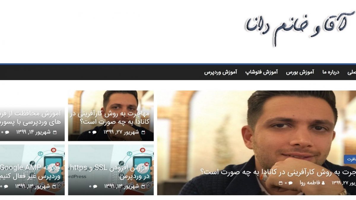 آقای دانا؛ مطالب آموزشی رایگان در حوزه روانشناسی، سلامت و فناوری
