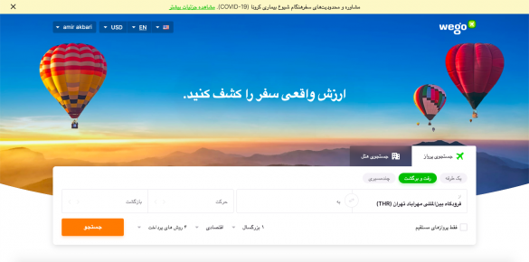 رزرو بلیط هواپیما و هتل در ویگو