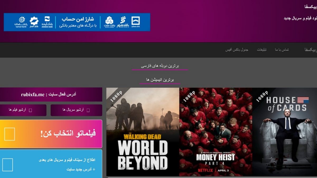 روبیکسفا (Rubixfa)؛ سایت دانلود فیلم و سریال دوبله بدون سانسور