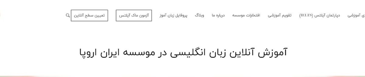 وبسایت ایران اروپا iran-europe.net؛ شبیه سازی کامل کلاس درس به صورت آنلاین با نرم افزار اختصاصی